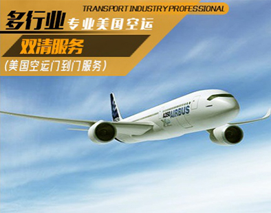 美國FBA頭程空運(yùn)到門